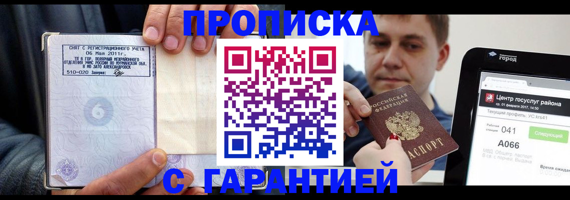 где прописаться в Калачинске