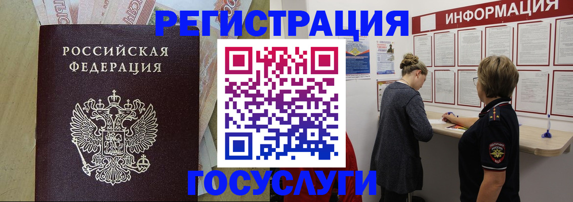 временная регистрация для школы в Калачинске