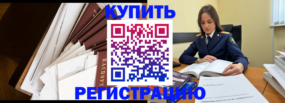 прописка регистрация в Калачинске