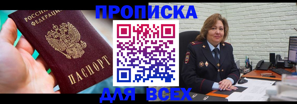 прописка в квартире в Калачинске